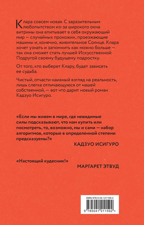 Клара и Сунце