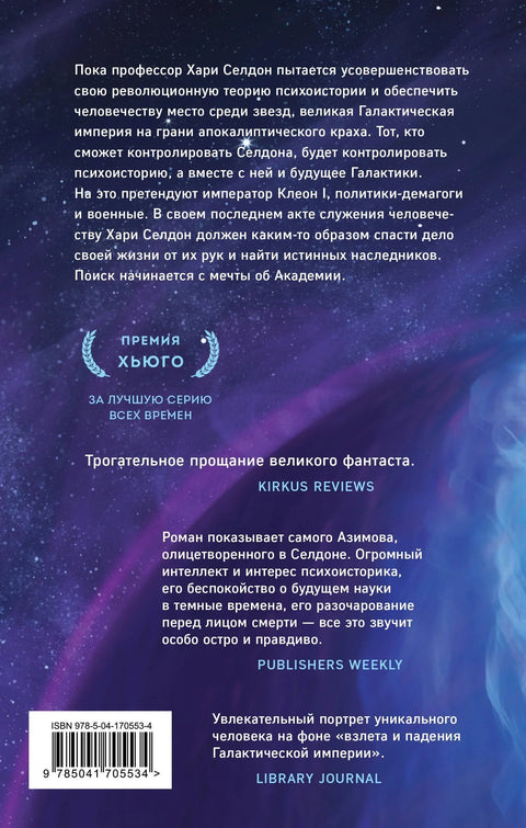 На путу до Академије