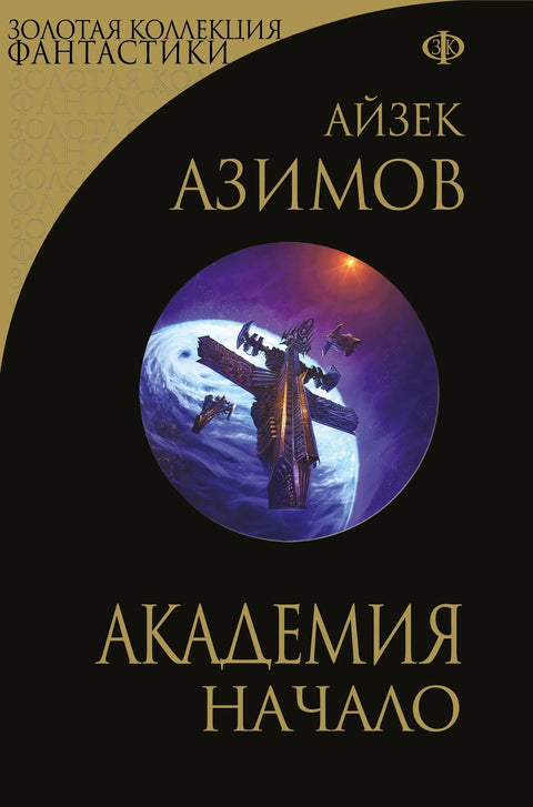 Академија. Почетак