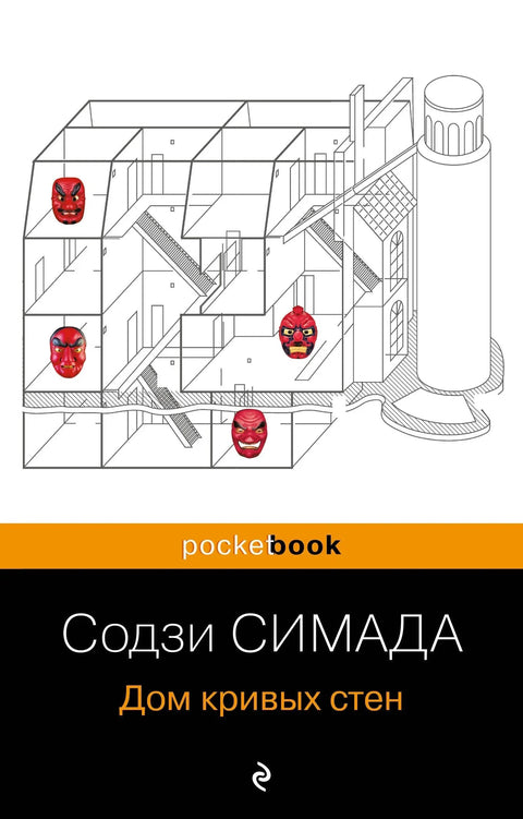 Кућа кривих зидова