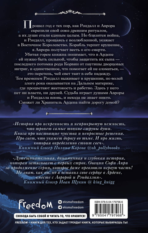 Чувар Ардена (#2)