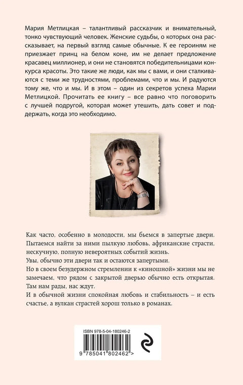 Незапертая дверь