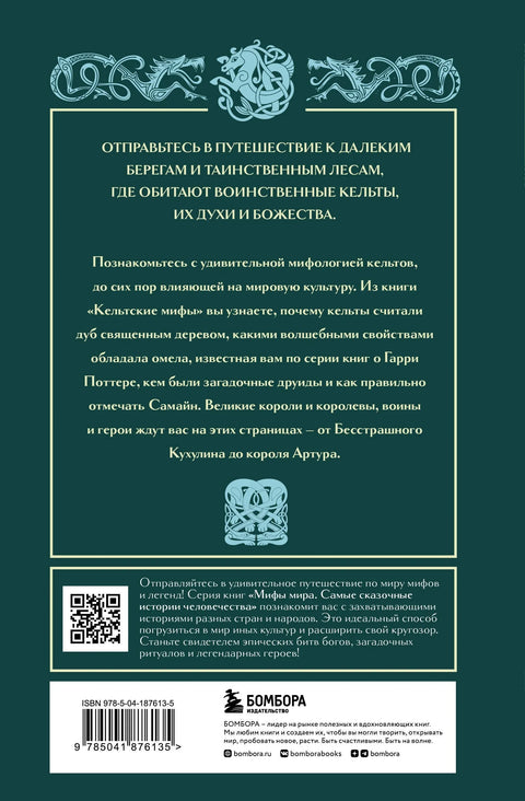 Келтски митови