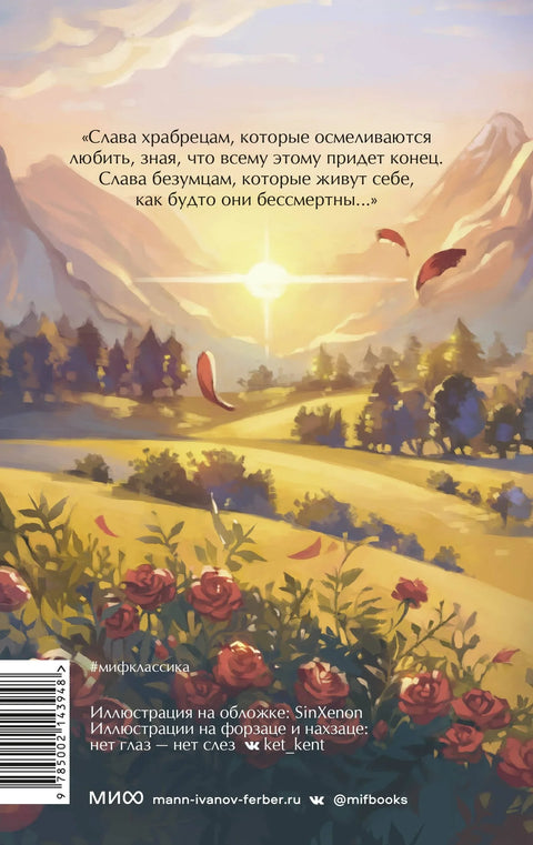 Обыкновенное чудо. Вечные истории. Young Adult