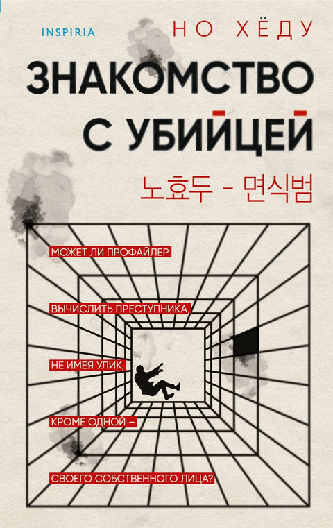 Упознајте убицу