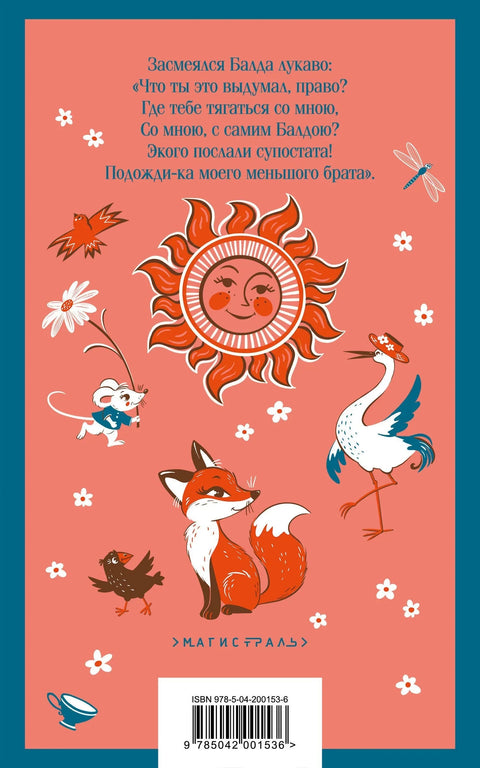 Чтение на лето. 2 класс