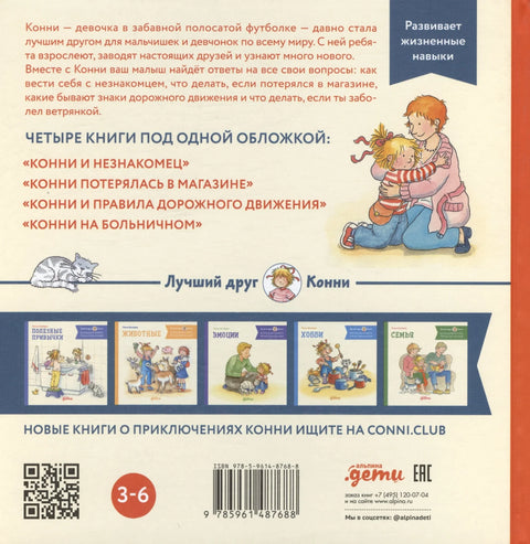 Конијина велика књига авантура. Безбедност