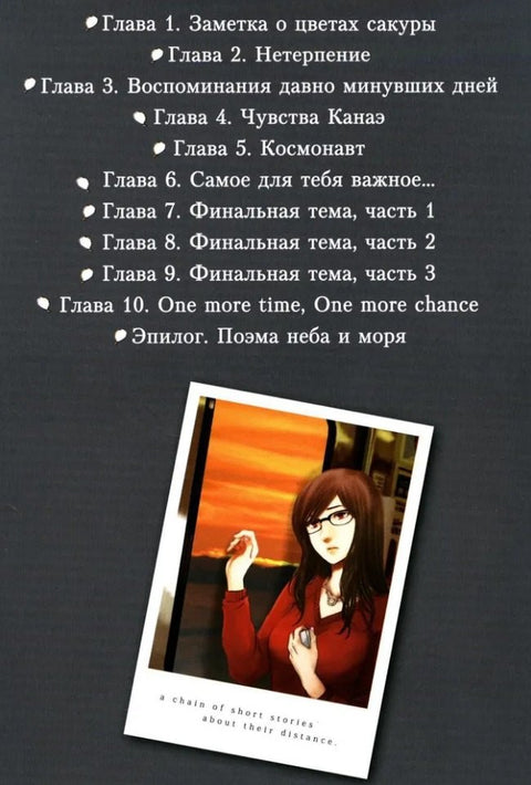 5 сантиметров в секунду. Том 1 (Byousoku 5 Centimeter). Манга