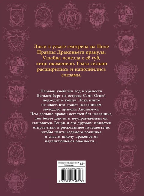 Секретная школа драконов. Книга 3. Возвращение седьмого клана
