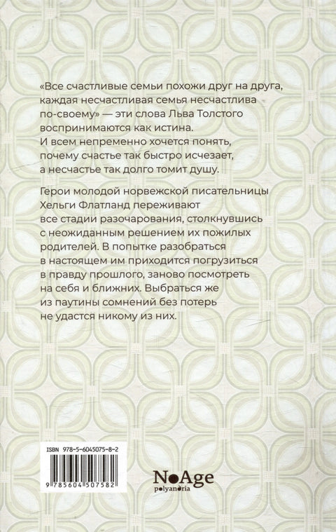 Модерна породица: Роман