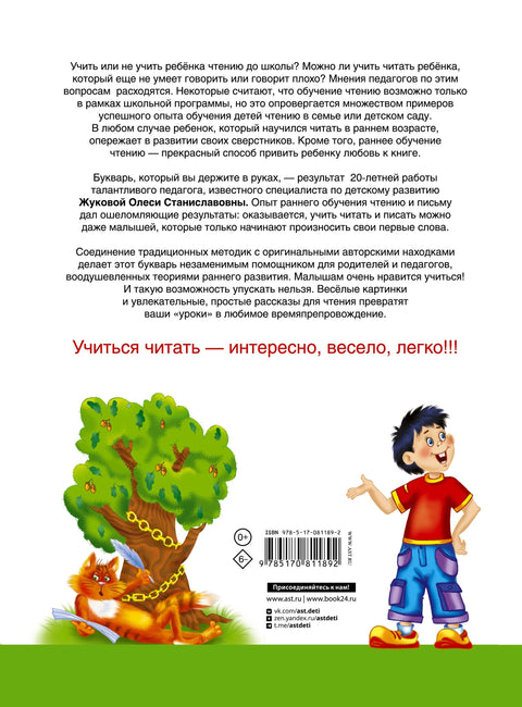 Букварь для будущих отличников