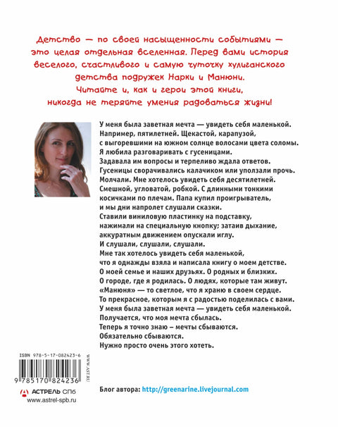 Све о Манјуњи / Читава трилогија у једном тому