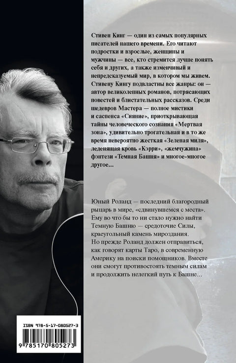 Извлечение троих: Из цикла «Темная Башня»: фантаст. роман