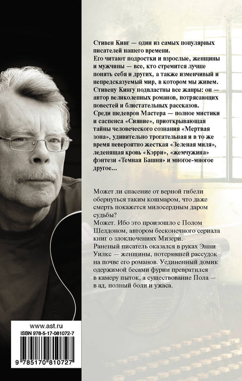 Мизери: [роман]