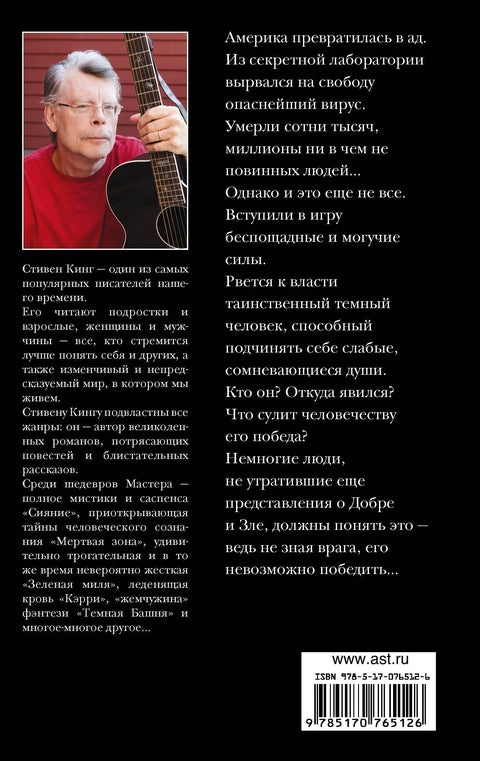 Противостояние(нов.полн.)