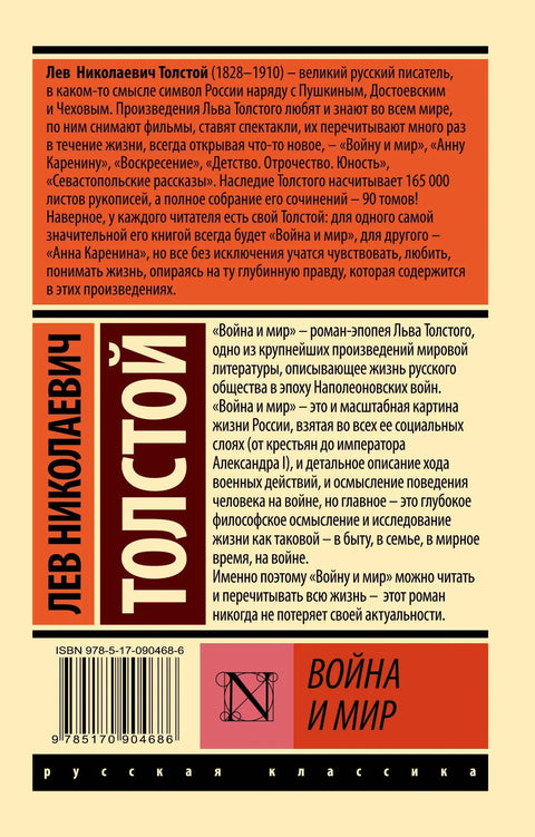 Рат и мир. Књига 1 (томови 1, 2: роман)