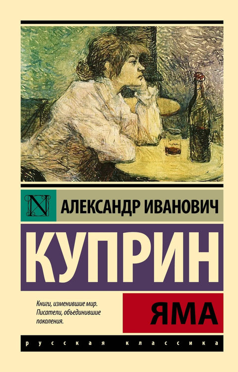 Јама: Роман
