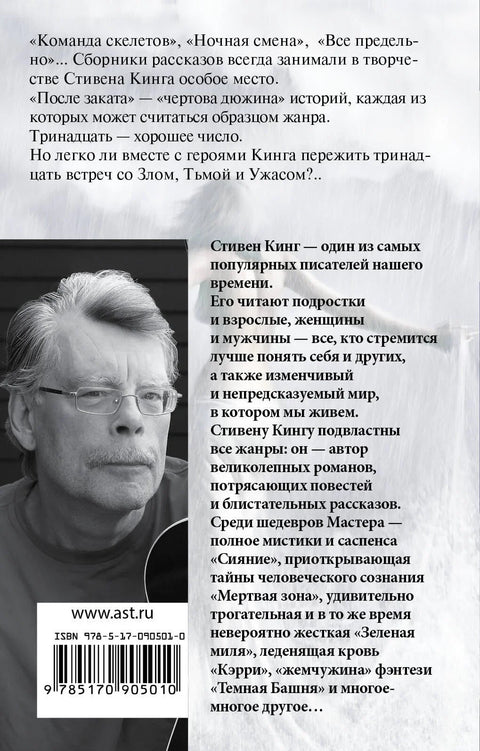 После заката: сборник рассказов
