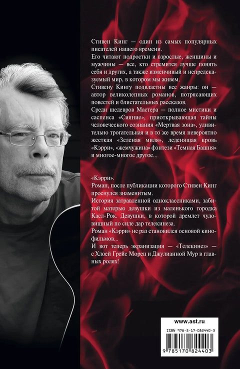 Кэрри: роман