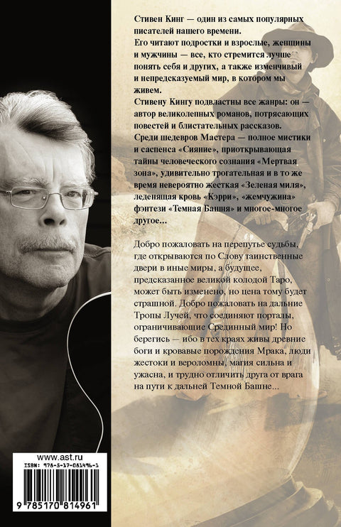 Колдун и кристалл: из цикла "Темная Башня"