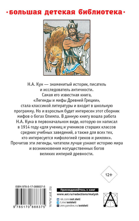 Легенды и мифы Древней Греции