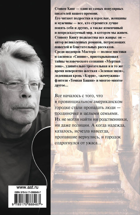 Салемова парцела: Роман