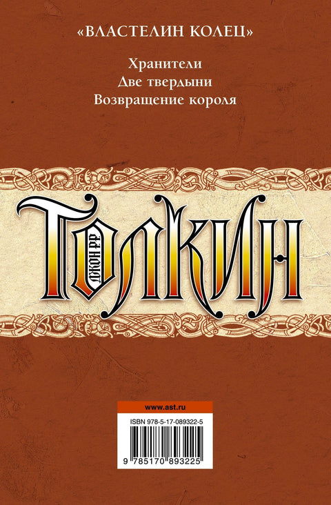 Властелин колец