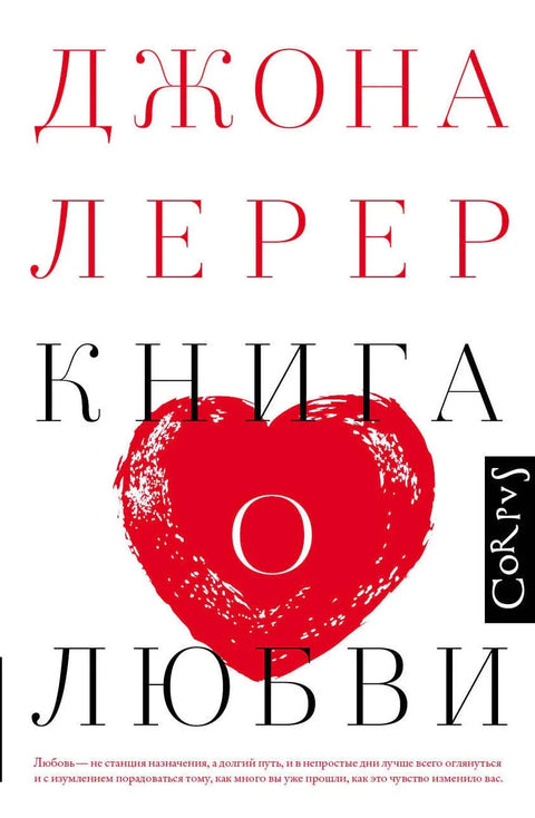 Књига о љубави