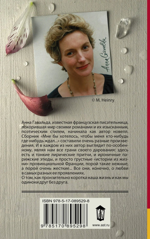 Мне бы хотелось, чтобы меня кто-нибудь где-нибудь ждал...