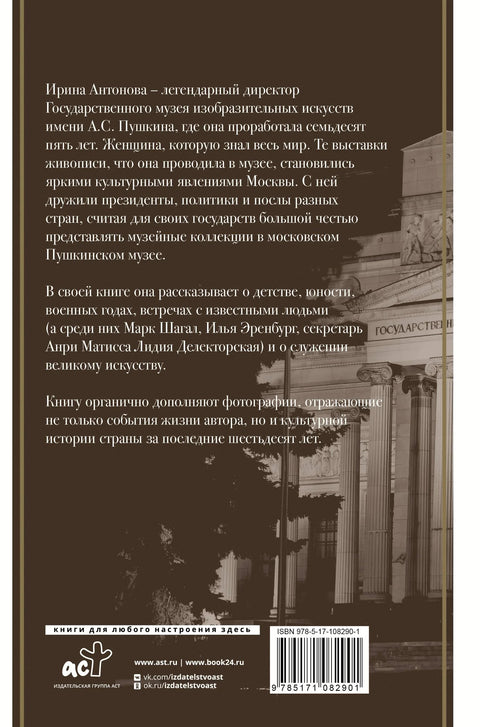 Воспоминания. Траектория судьбы