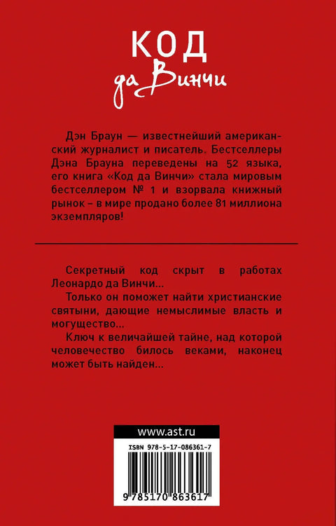 Да Винчијев код: Роман