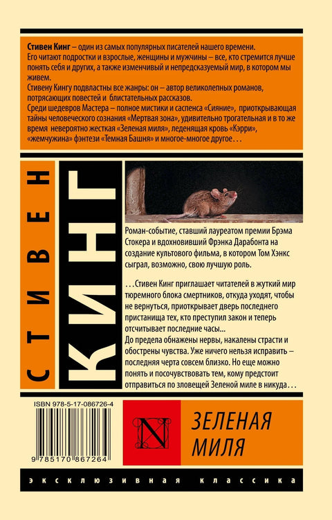 Зеленая миля