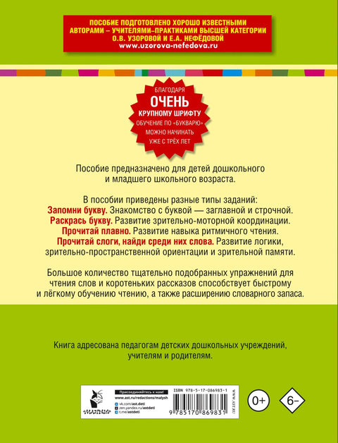 Буквар са веома великим словима за брзо учење читања