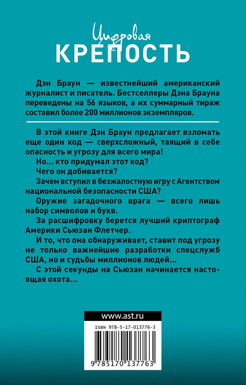 Дигитална тврђава: Роман