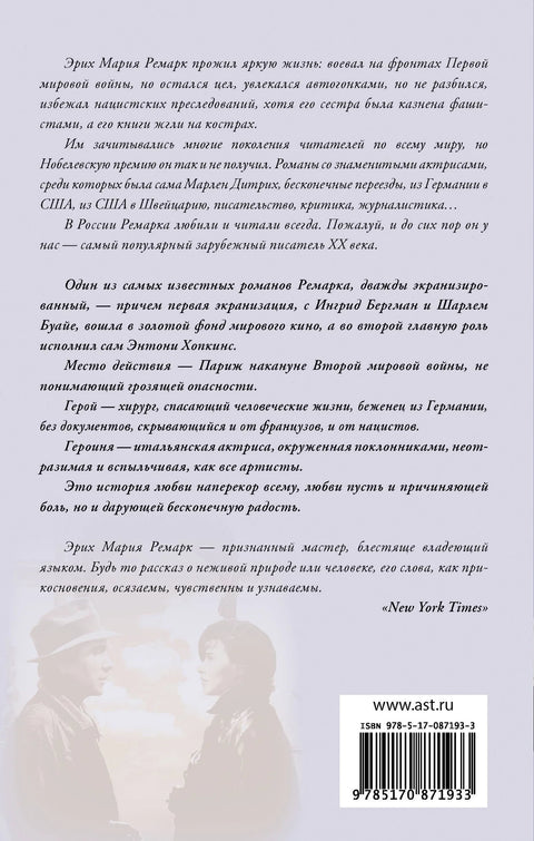 Тријумфална капија: Роман