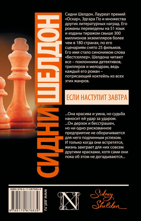 Ако дође сутра: Роман