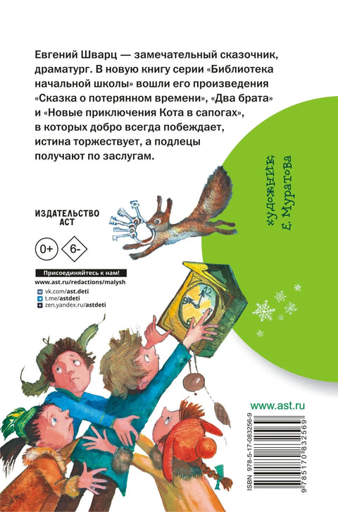 Сказка о потерянном времени