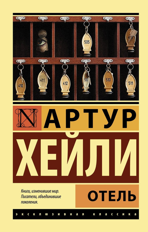 Хотел