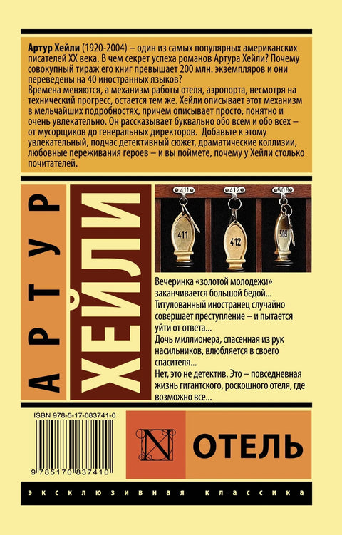 Хотел