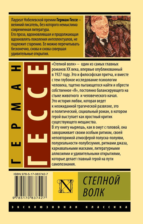 Степски вук