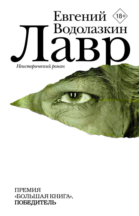 Лорел: Роман