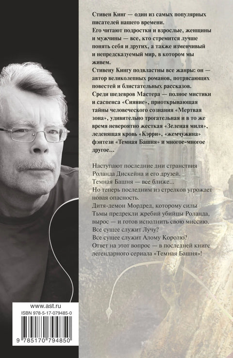 Темная башня: из цикла «Темная башня»: роман