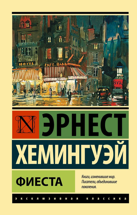 Фијеста