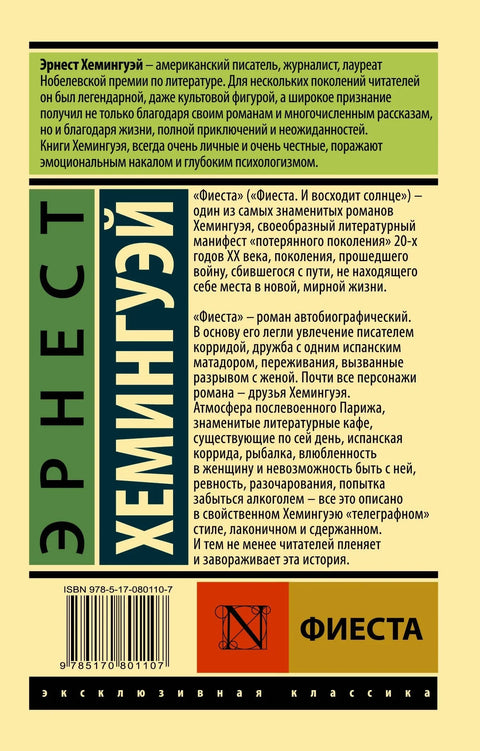 Фијеста