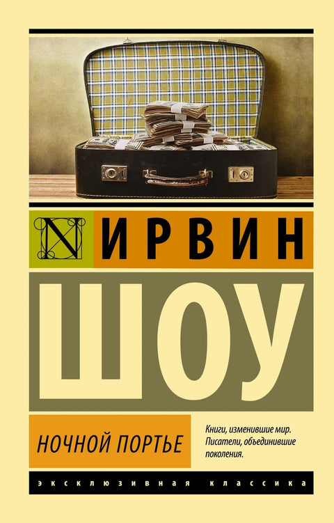 Ноћни портир
