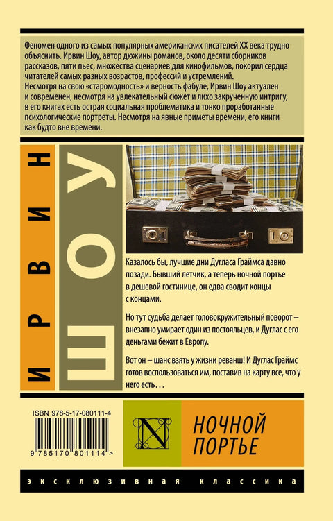 Ноћни портир
