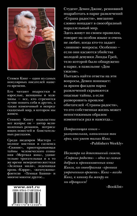 Страна радости: роман