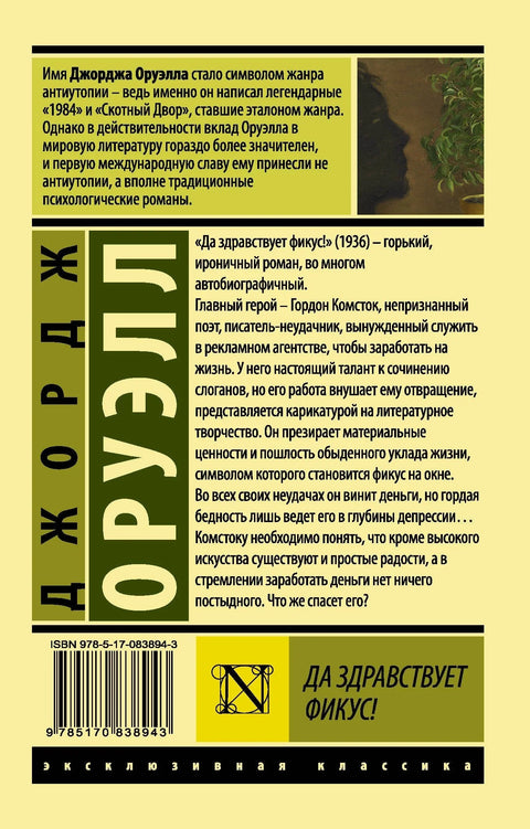 Живео фикус!