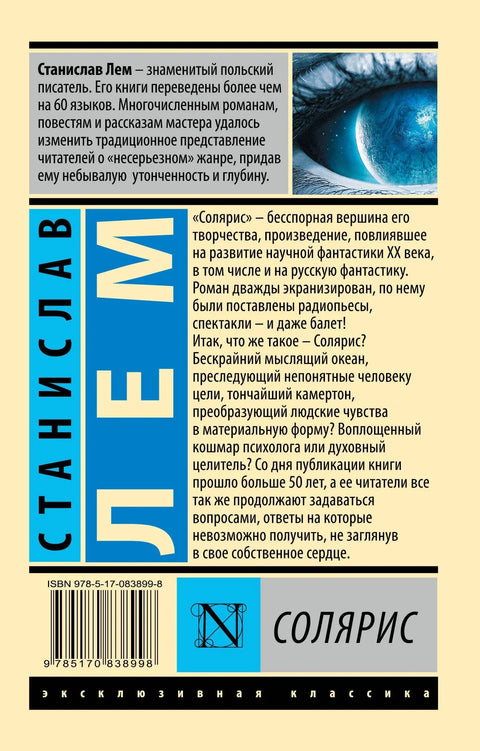 Солярис