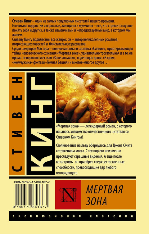Мртва зона